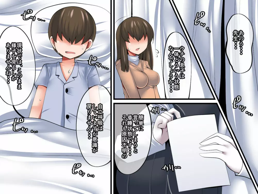 キミの精が尽きるまで - page25