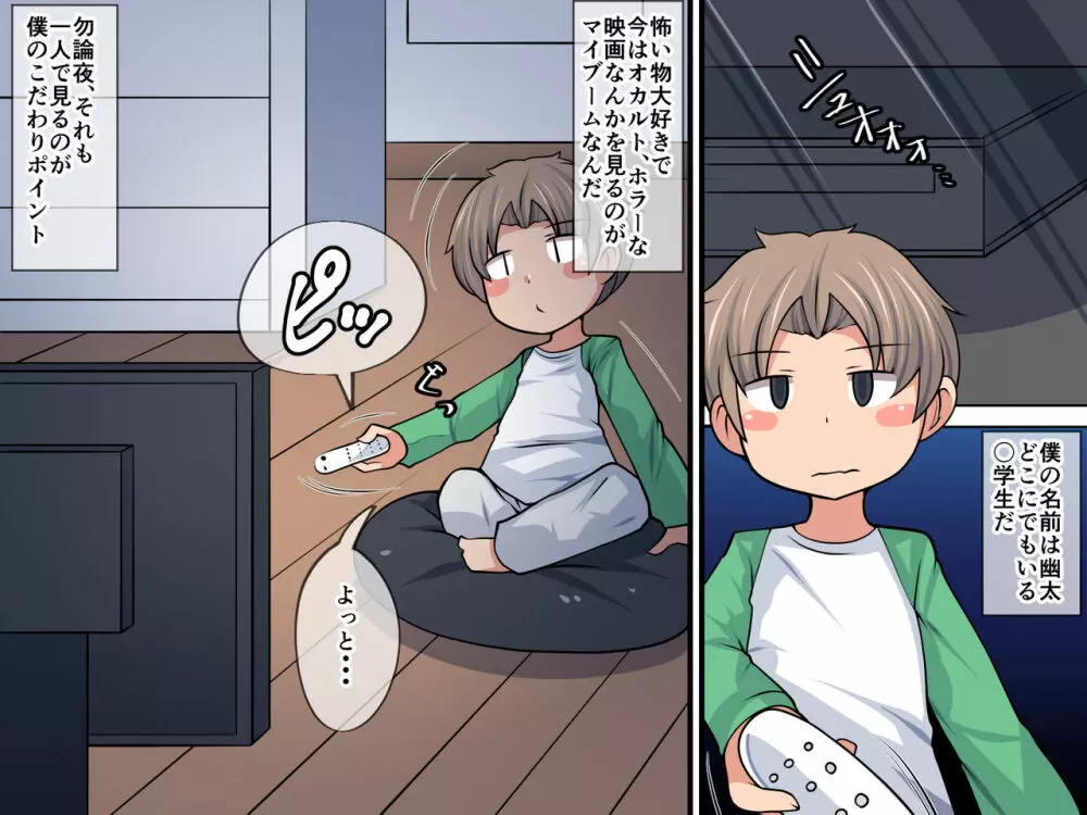 ホラーが無理ならエロスに訴えかければいいじゃない - page2