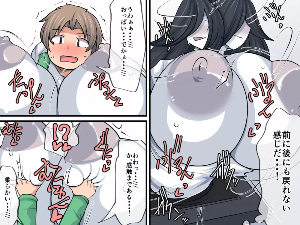 ホラーが無理ならエロスに訴えかければいいじゃない - page6