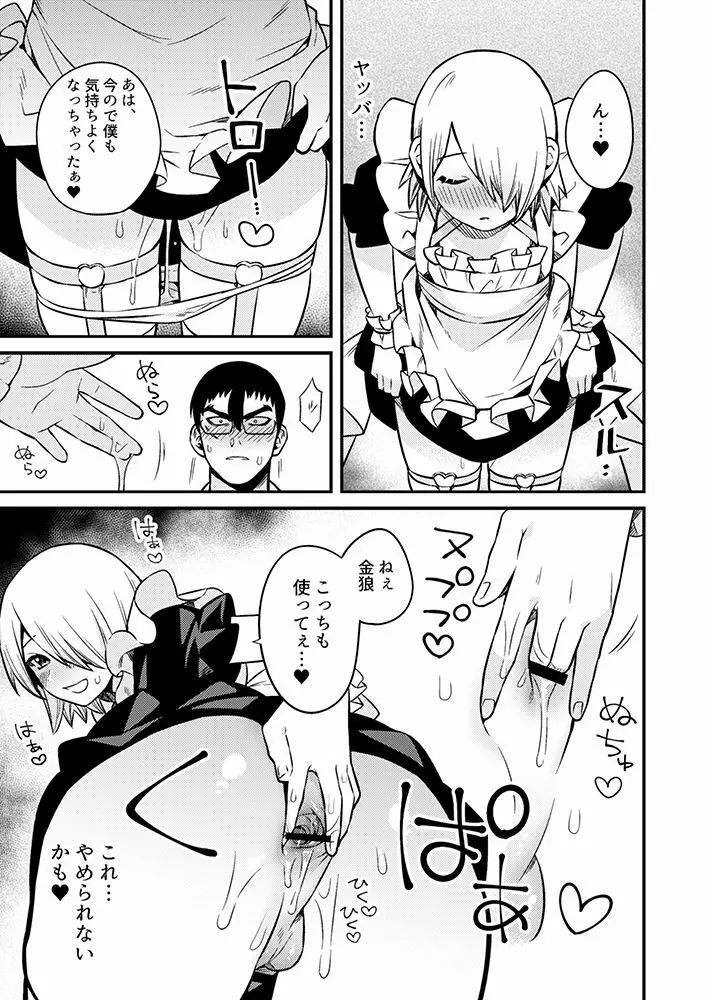 新刊予定だった漫画② - page12