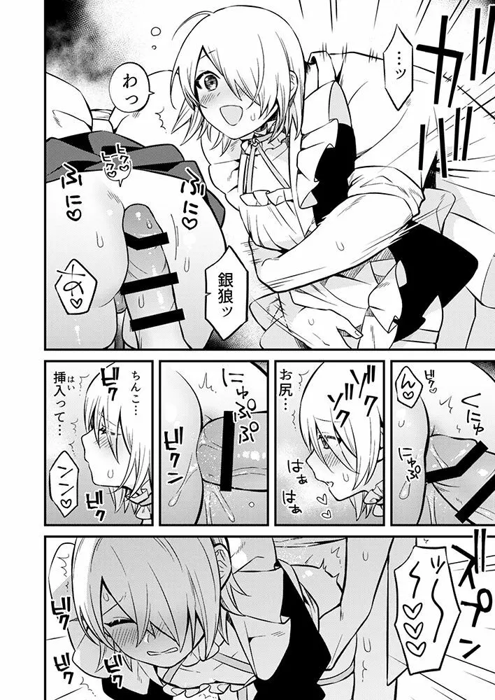 新刊予定だった漫画② - page13