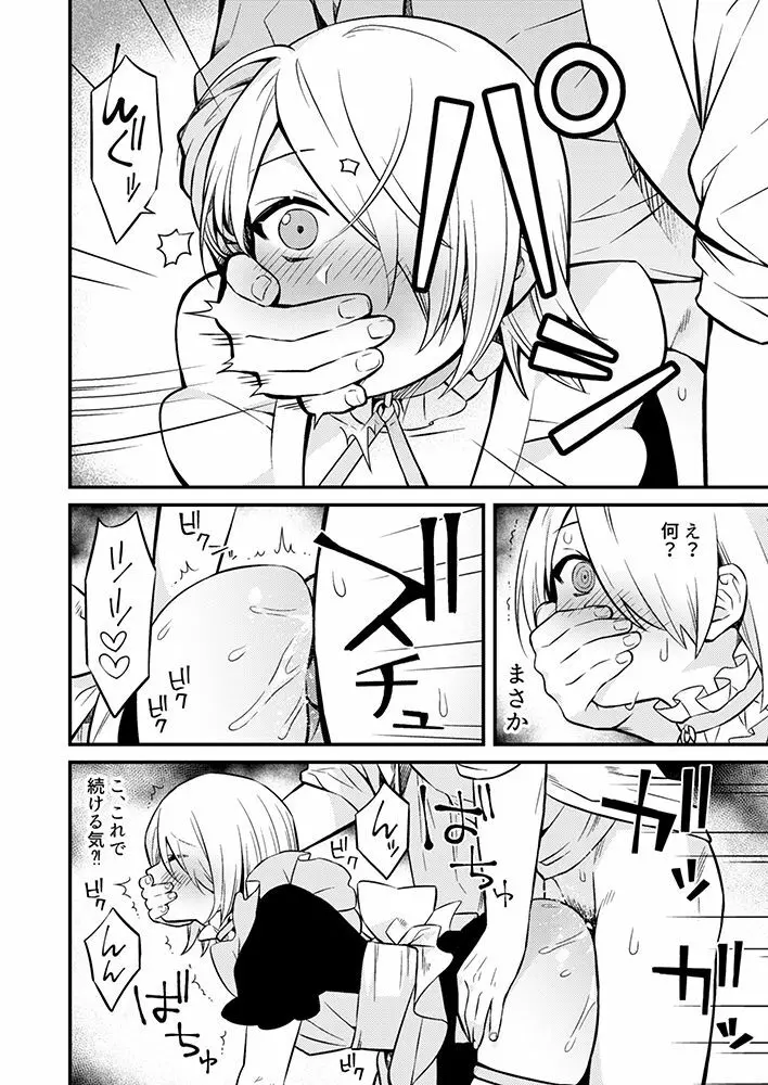 新刊予定だった漫画② - page15