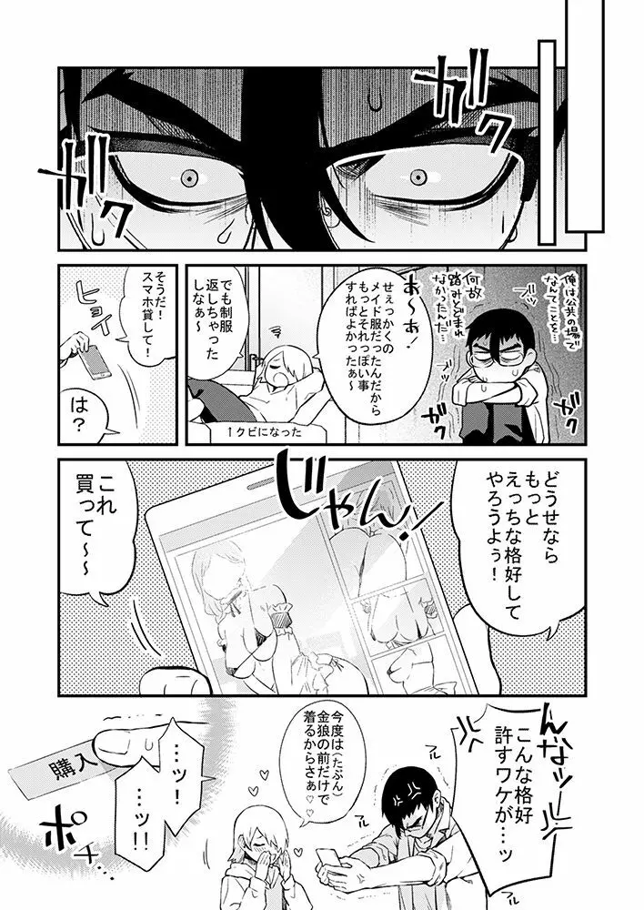 新刊予定だった漫画② - page20