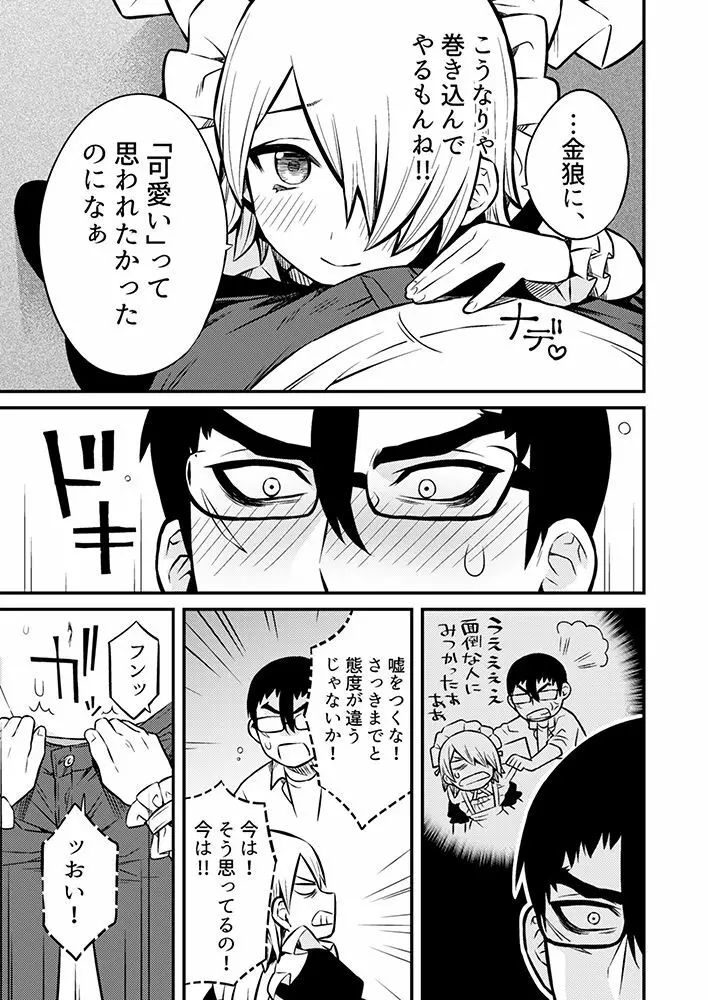 新刊予定だった漫画② - page6