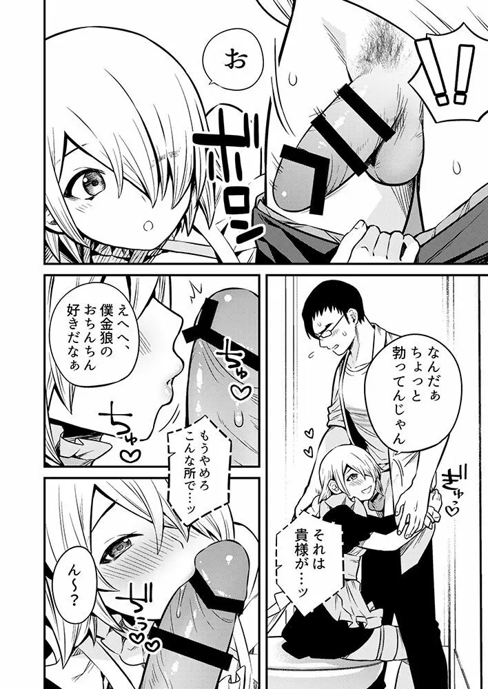 新刊予定だった漫画② - page7