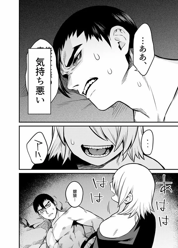 新刊予定だった漫画 - page9