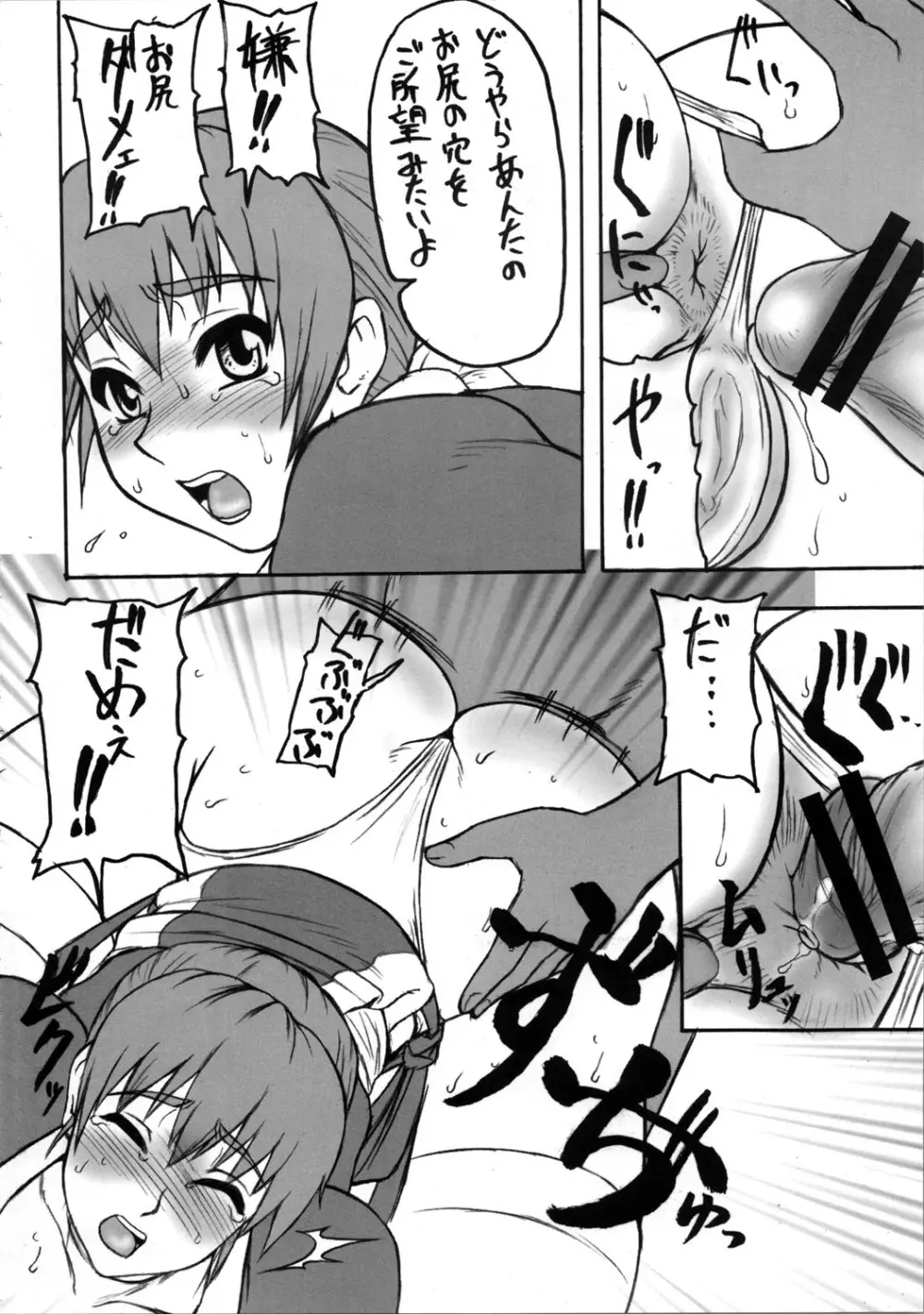 格娘 総集編 1~4 - page6