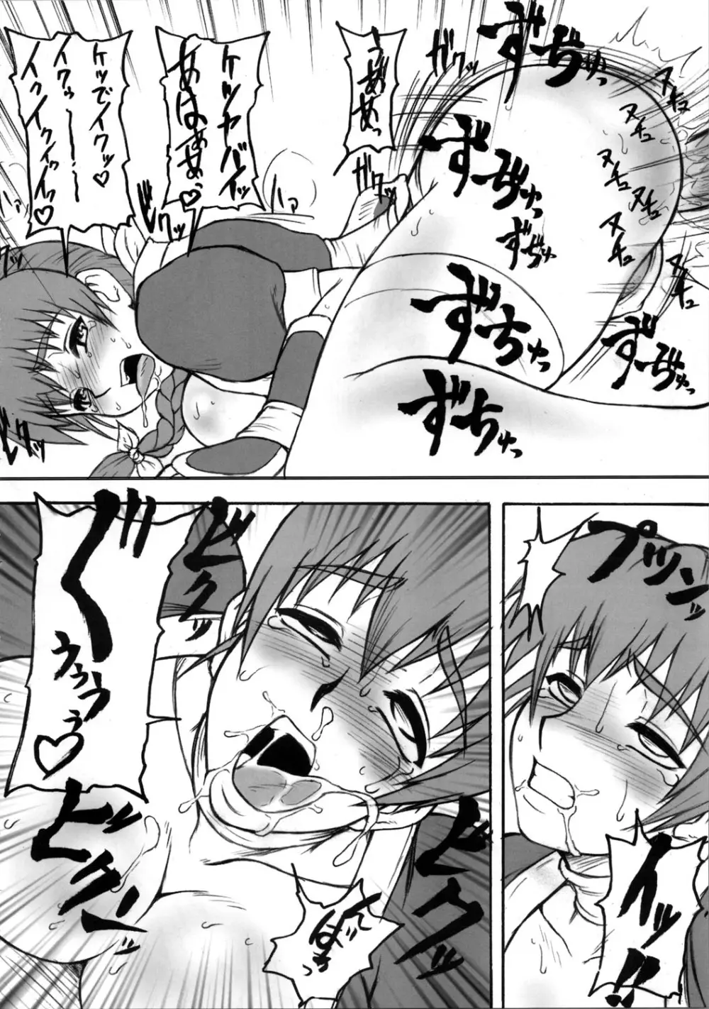 格娘 総集編 1~4 - page8