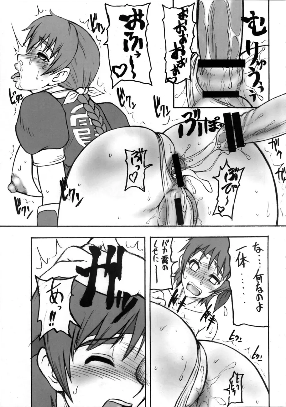 格娘 総集編 1~4 - page9