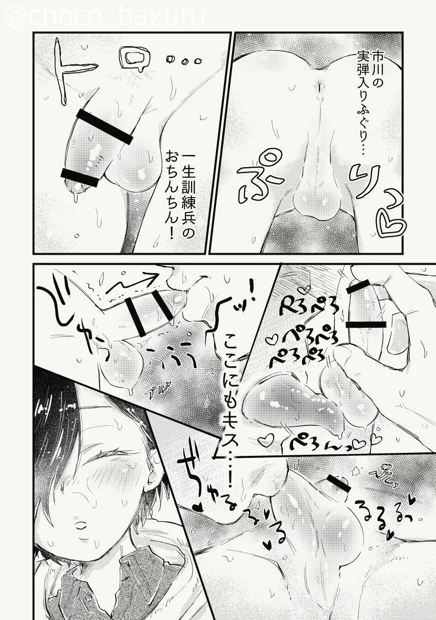 市川が寝てる間にキンタマの中味抜くついでに最後だから記念エッチする話 - page11