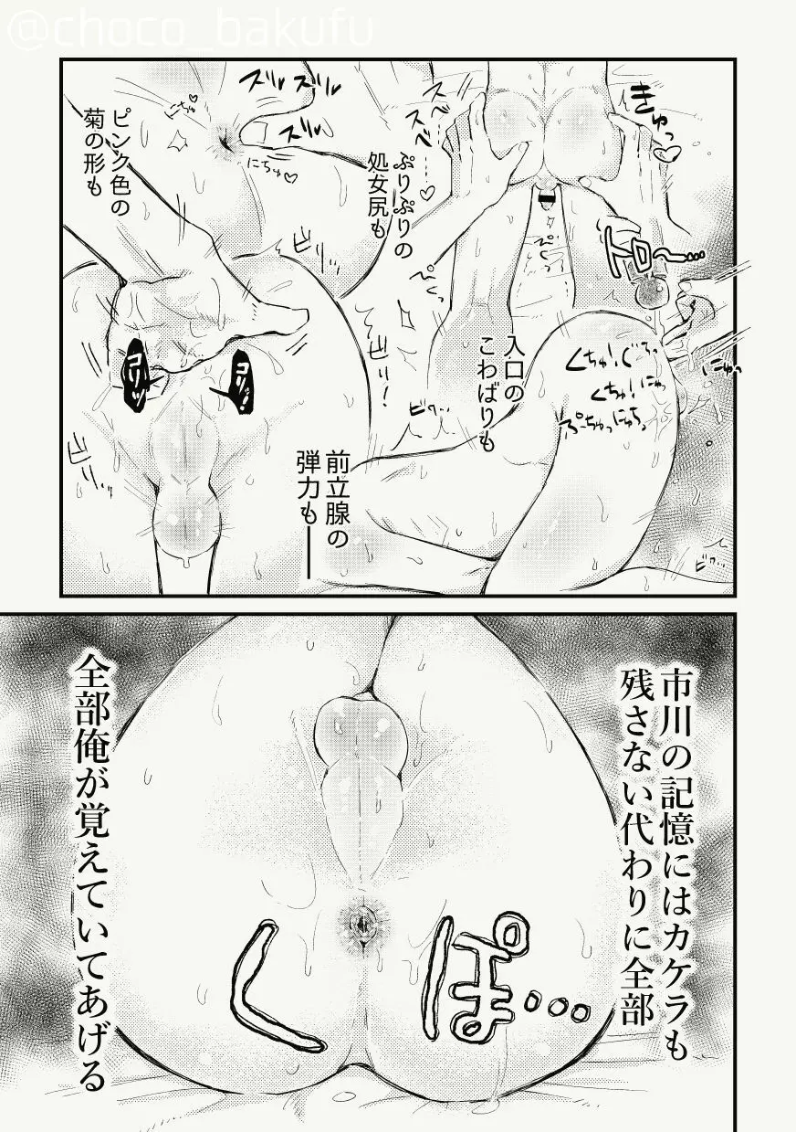 市川が寝てる間にキンタマの中味抜くついでに最後だから記念エッチする話 - page12