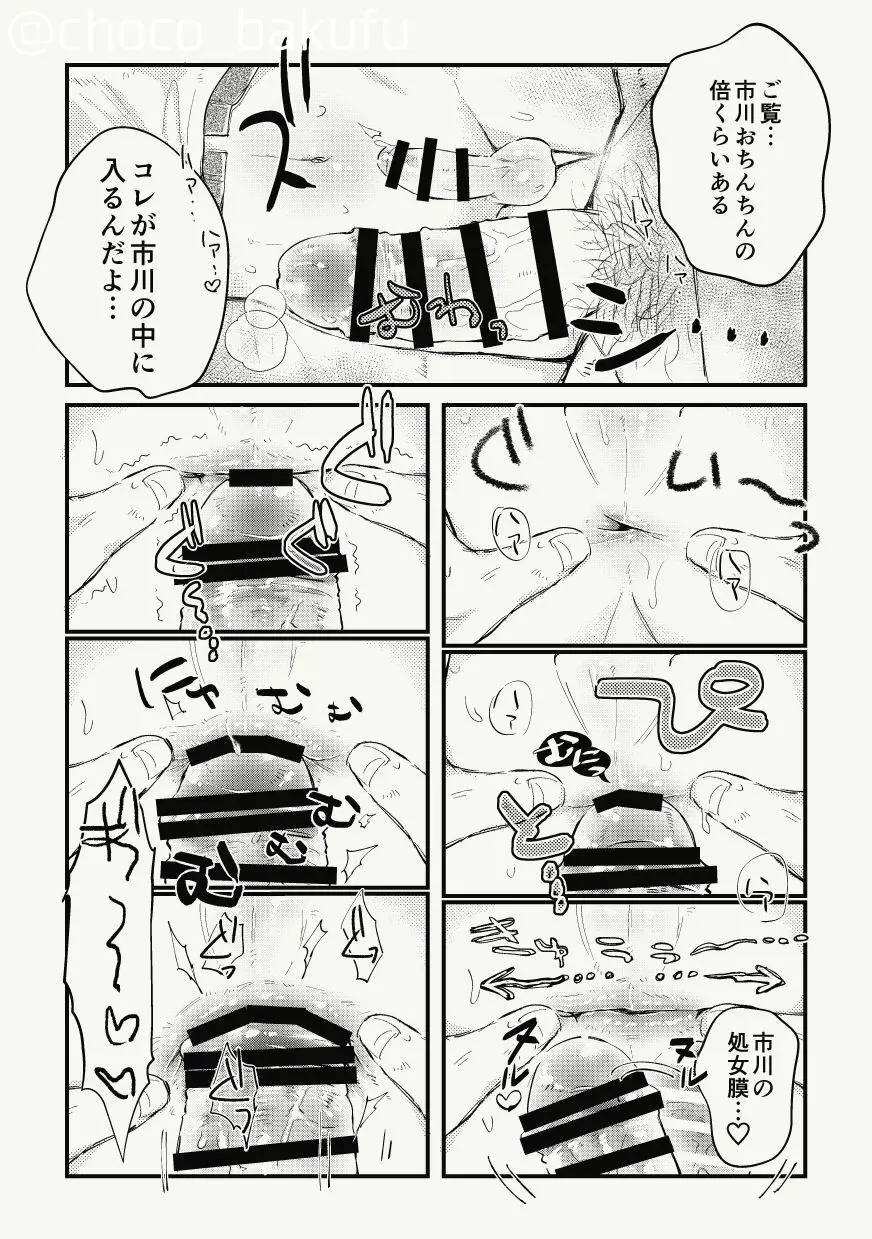 市川が寝てる間にキンタマの中味抜くついでに最後だから記念エッチする話 - page13