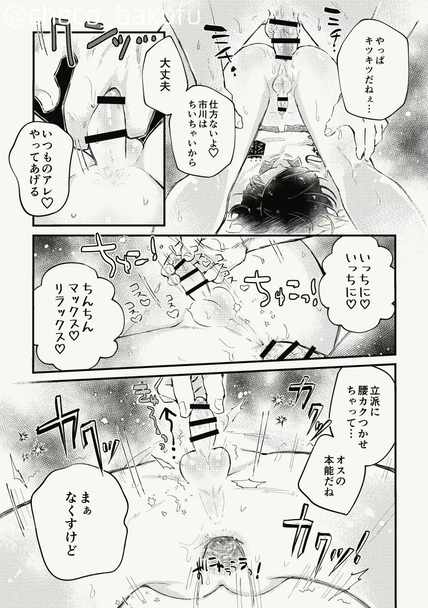 市川が寝てる間にキンタマの中味抜くついでに最後だから記念エッチする話 - page14