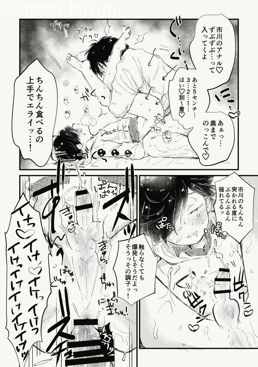 市川が寝てる間にキンタマの中味抜くついでに最後だから記念エッチする話 - page15