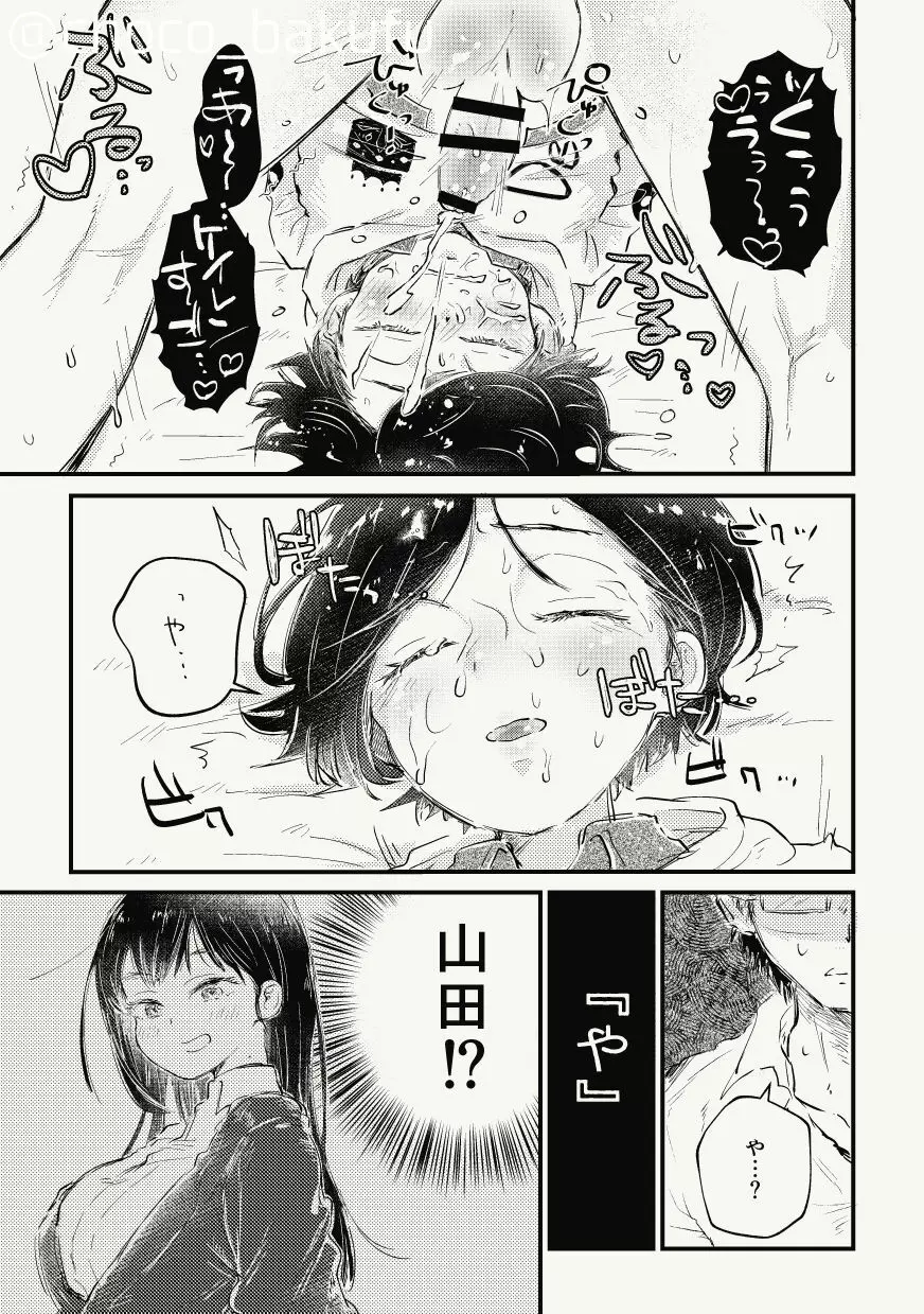 市川が寝てる間にキンタマの中味抜くついでに最後だから記念エッチする話 - page16
