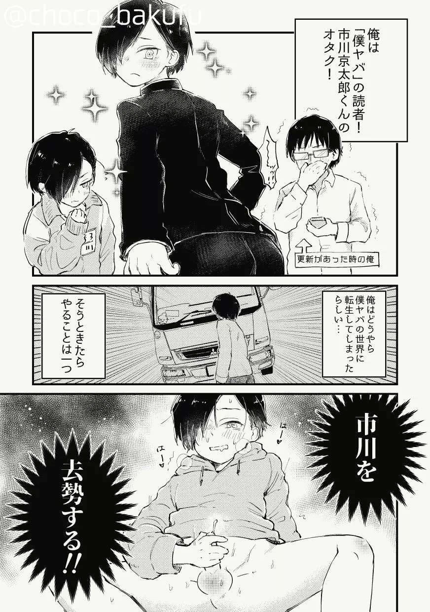 市川が寝てる間にキンタマの中味抜くついでに最後だから記念エッチする話 - page2