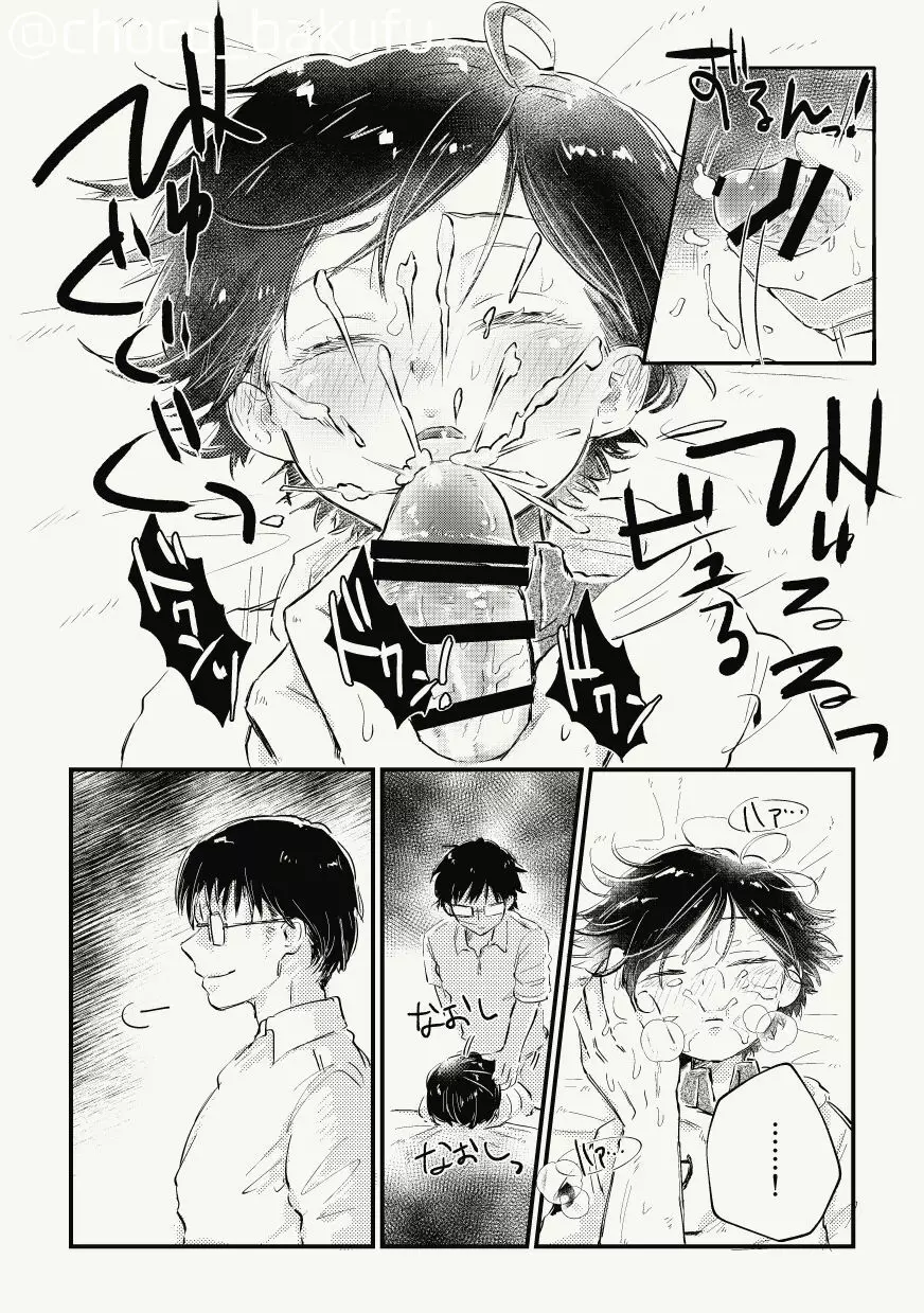 市川が寝てる間にキンタマの中味抜くついでに最後だから記念エッチする話 - page20