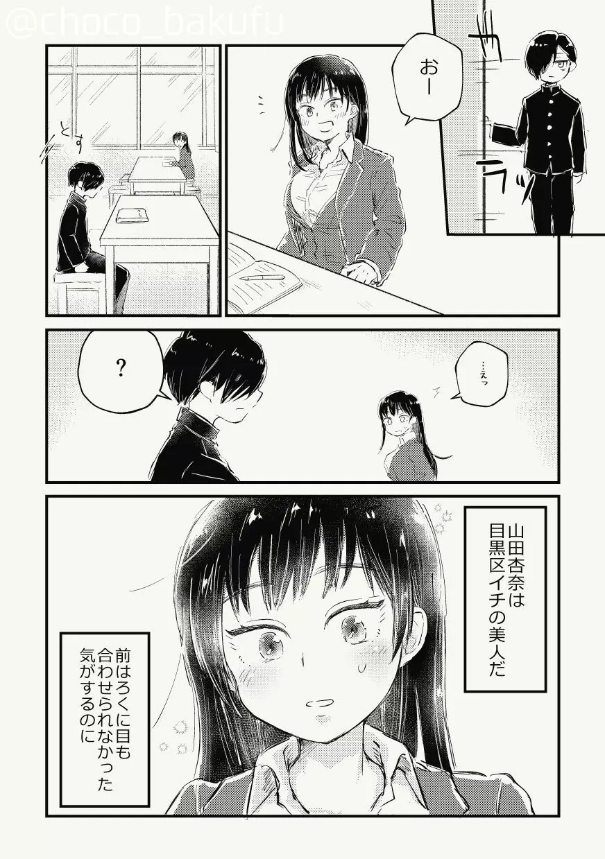 市川が寝てる間にキンタマの中味抜くついでに最後だから記念エッチする話 - page25