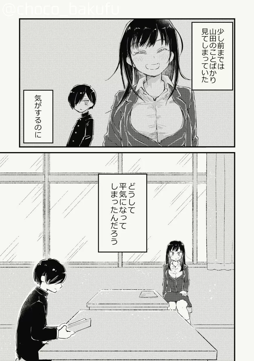 市川が寝てる間にキンタマの中味抜くついでに最後だから記念エッチする話 - page26