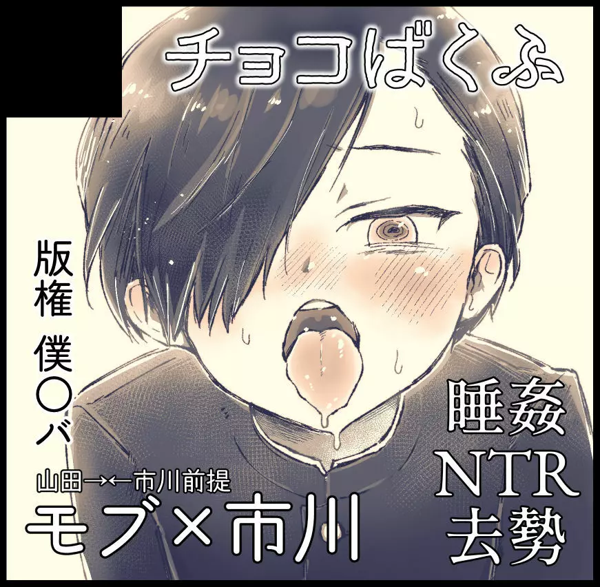 市川が寝てる間にキンタマの中味抜くついでに最後だから記念エッチする話 - page28