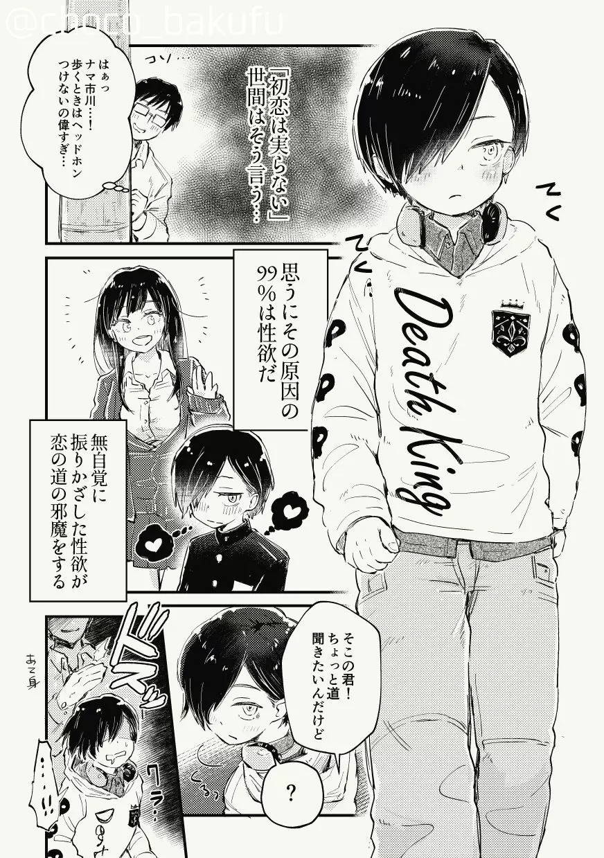 市川が寝てる間にキンタマの中味抜くついでに最後だから記念エッチする話 - page3