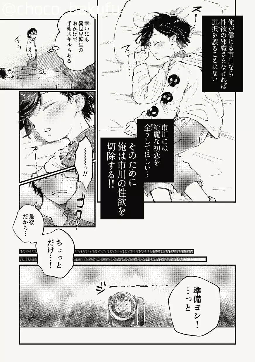 市川が寝てる間にキンタマの中味抜くついでに最後だから記念エッチする話 - page4