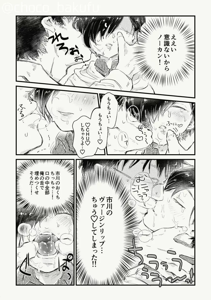 市川が寝てる間にキンタマの中味抜くついでに最後だから記念エッチする話 - page9