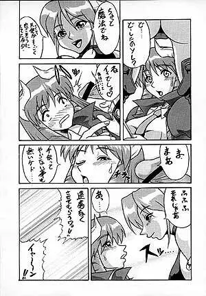 恥 - page20