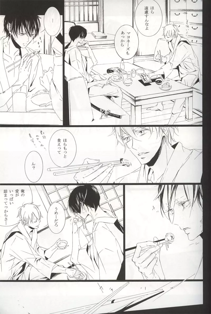 頂上決戦 - page12