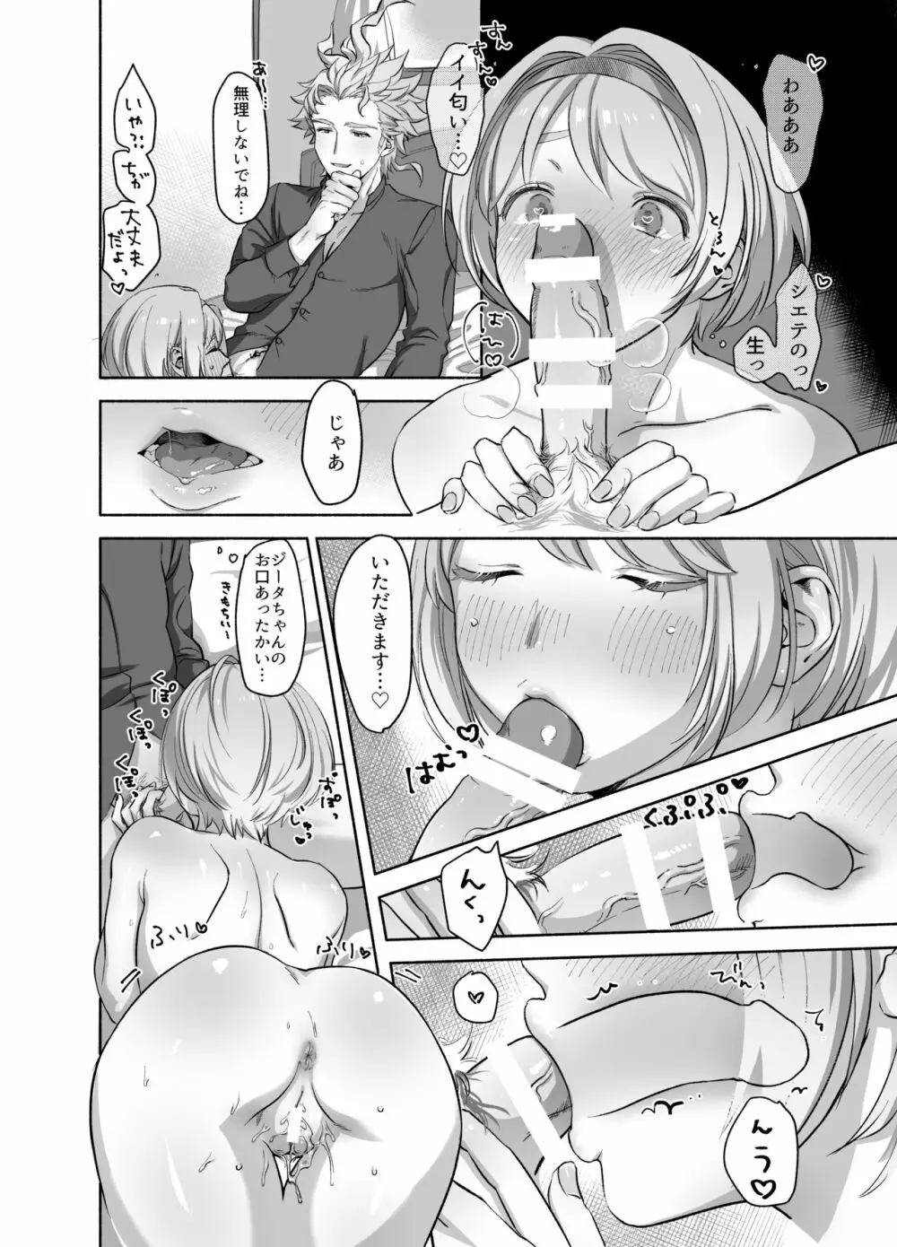 シエジタえっち漫画 - page13