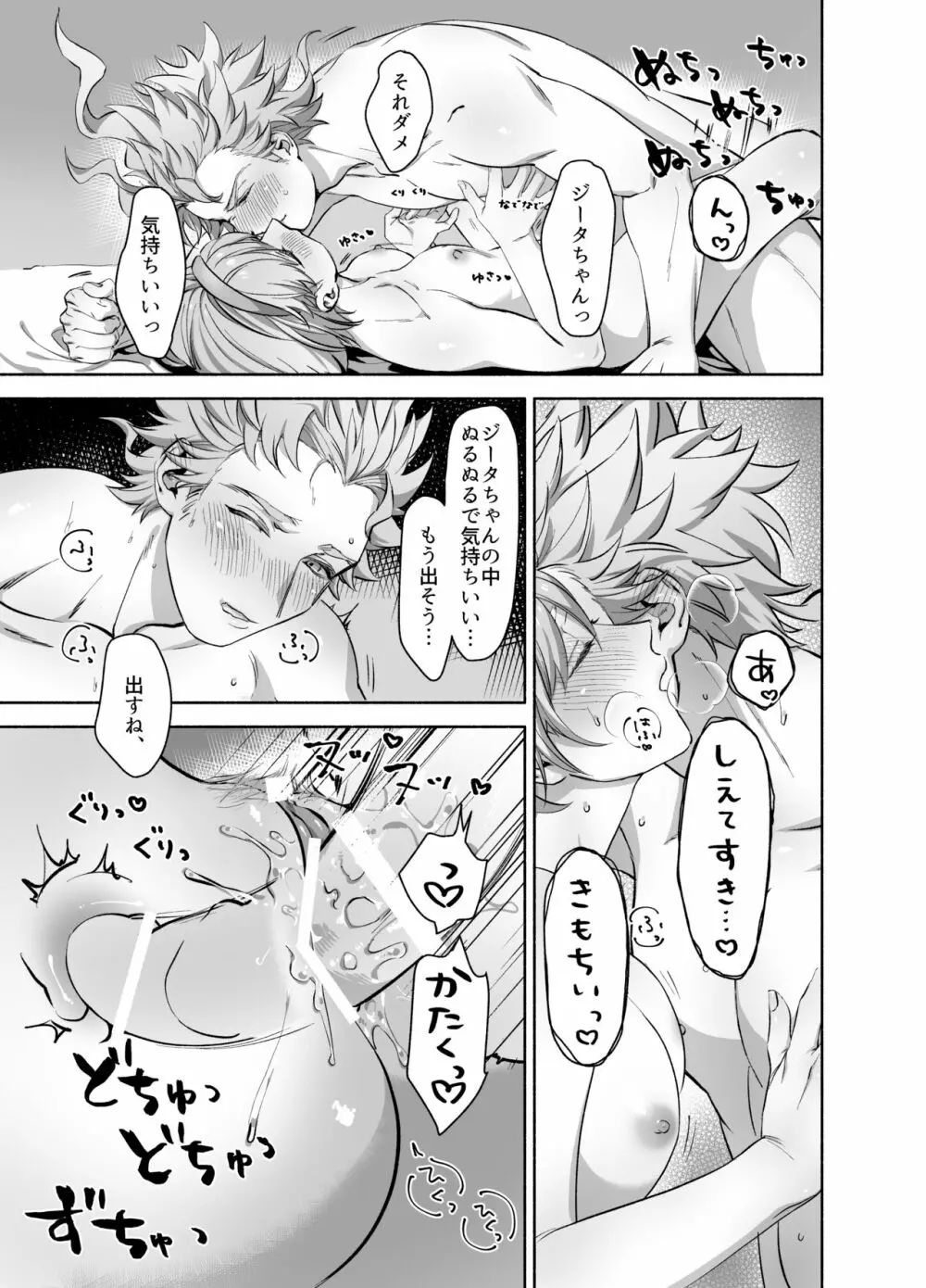 シエジタえっち漫画 - page19