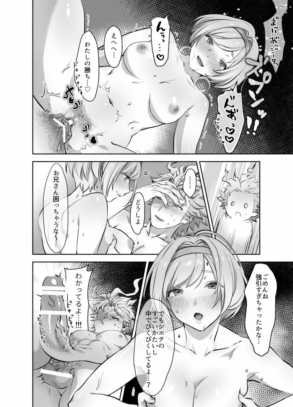 シエジタえっち漫画 - page22