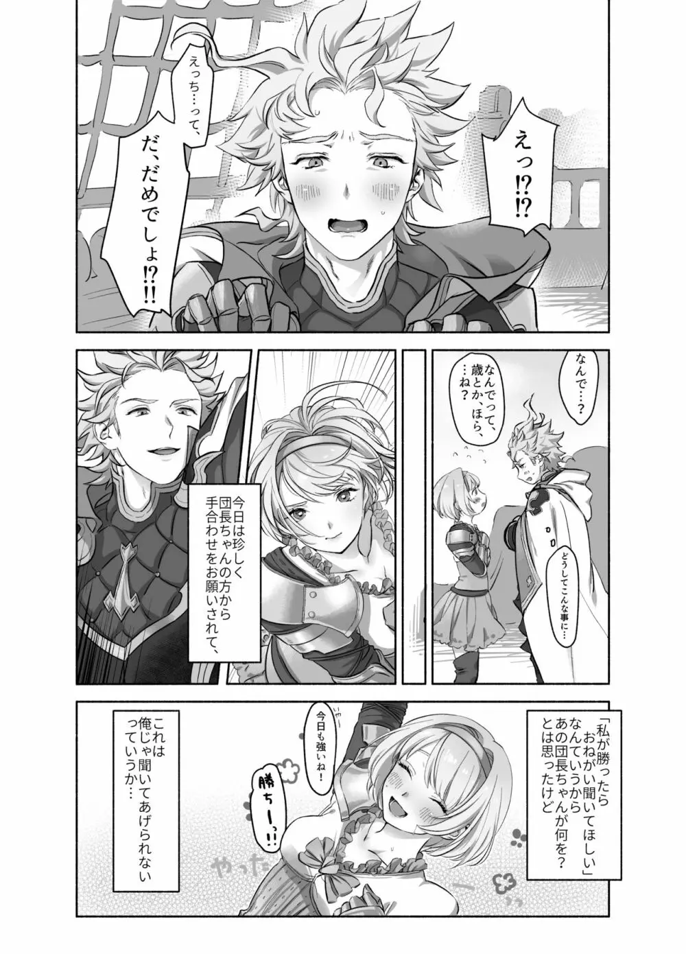 シエジタえっち漫画 - page3