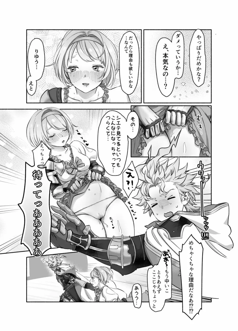 シエジタえっち漫画 - page4