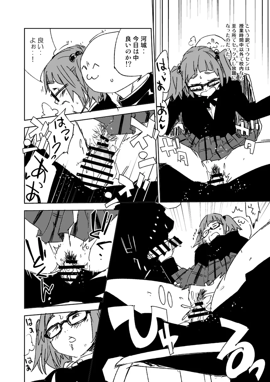 コウセンの河城さん - page4