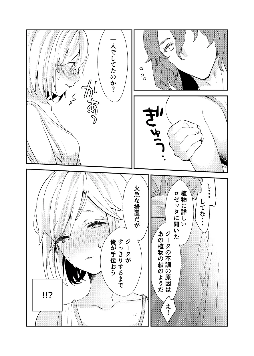 ジークフリートさんとジータちゃんはしてる。 - page15