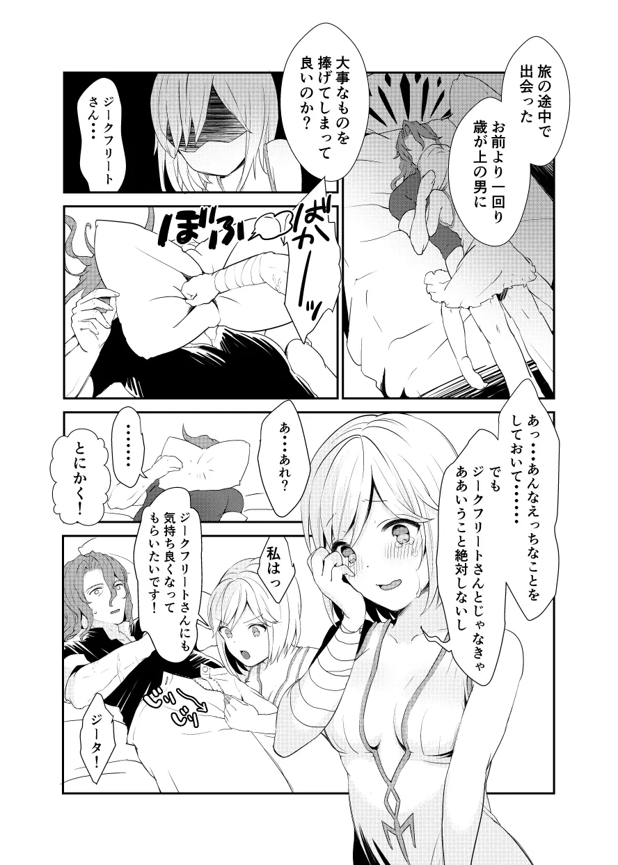 ジークフリートさんとジータちゃんはしてる。 - page26