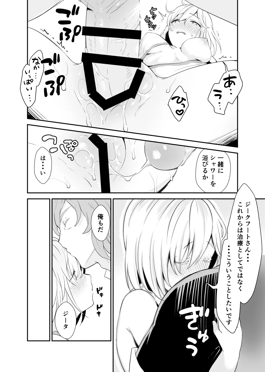 ジークフリートさんとジータちゃんはしてる。 - page35