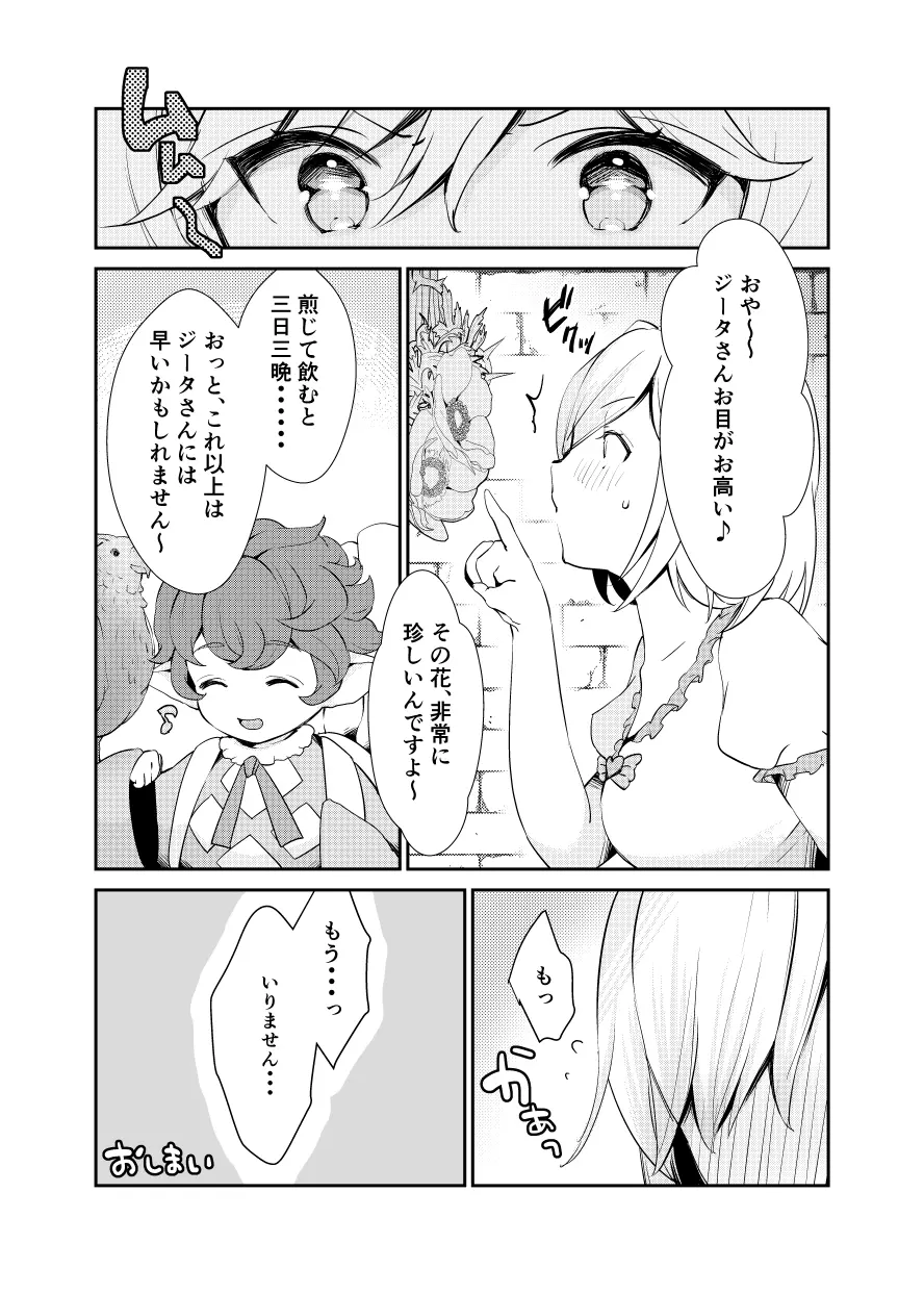ジークフリートさんとジータちゃんはしてる。 - page36