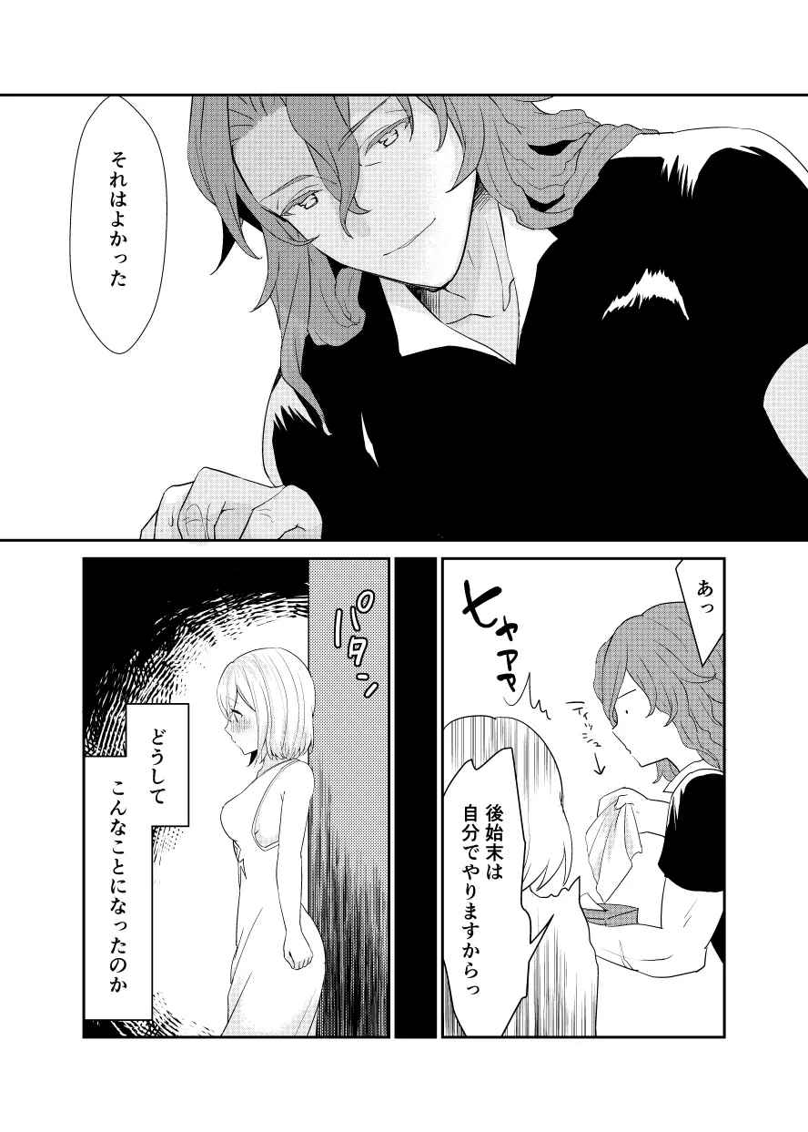 ジークフリートさんとジータちゃんはしてる。 - page4
