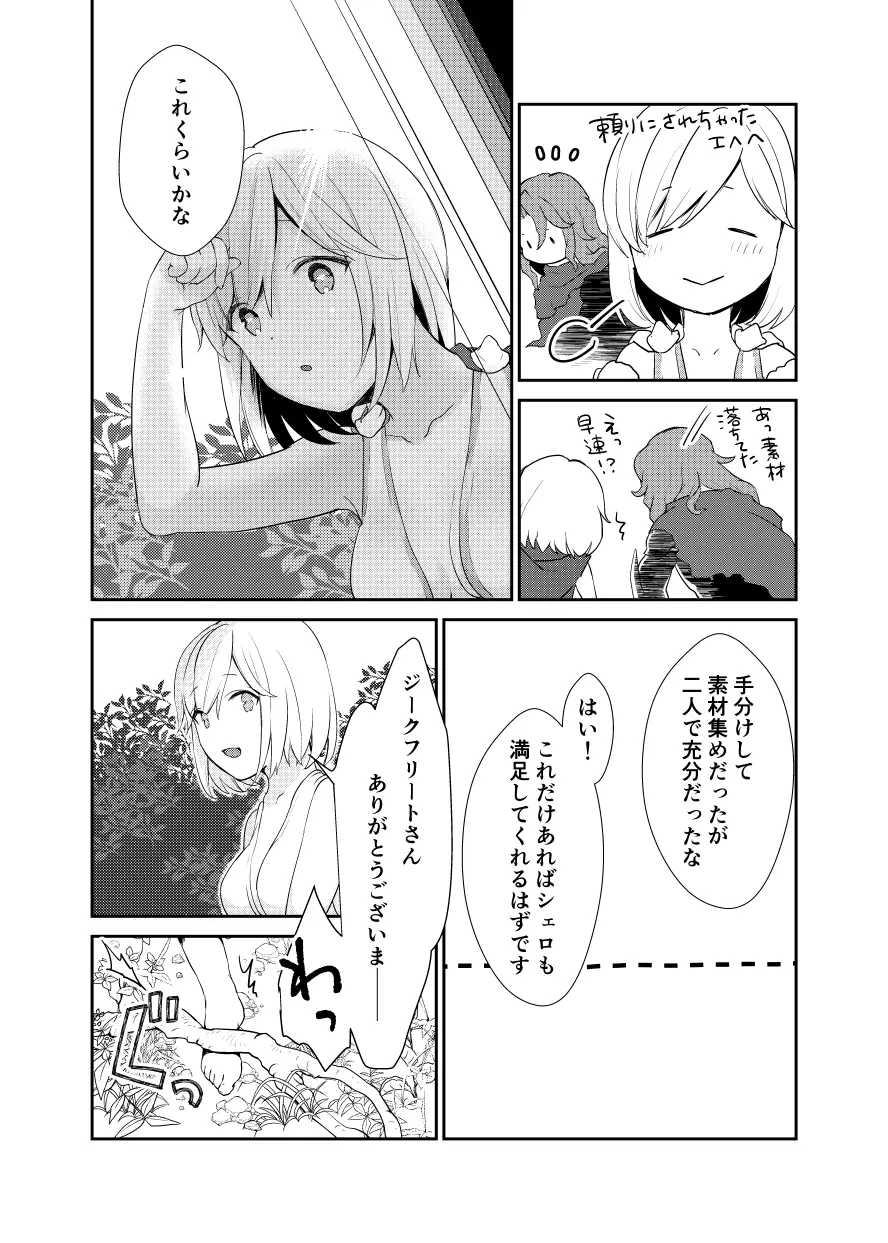 ジークフリートさんとジータちゃんはしてる。 - page6