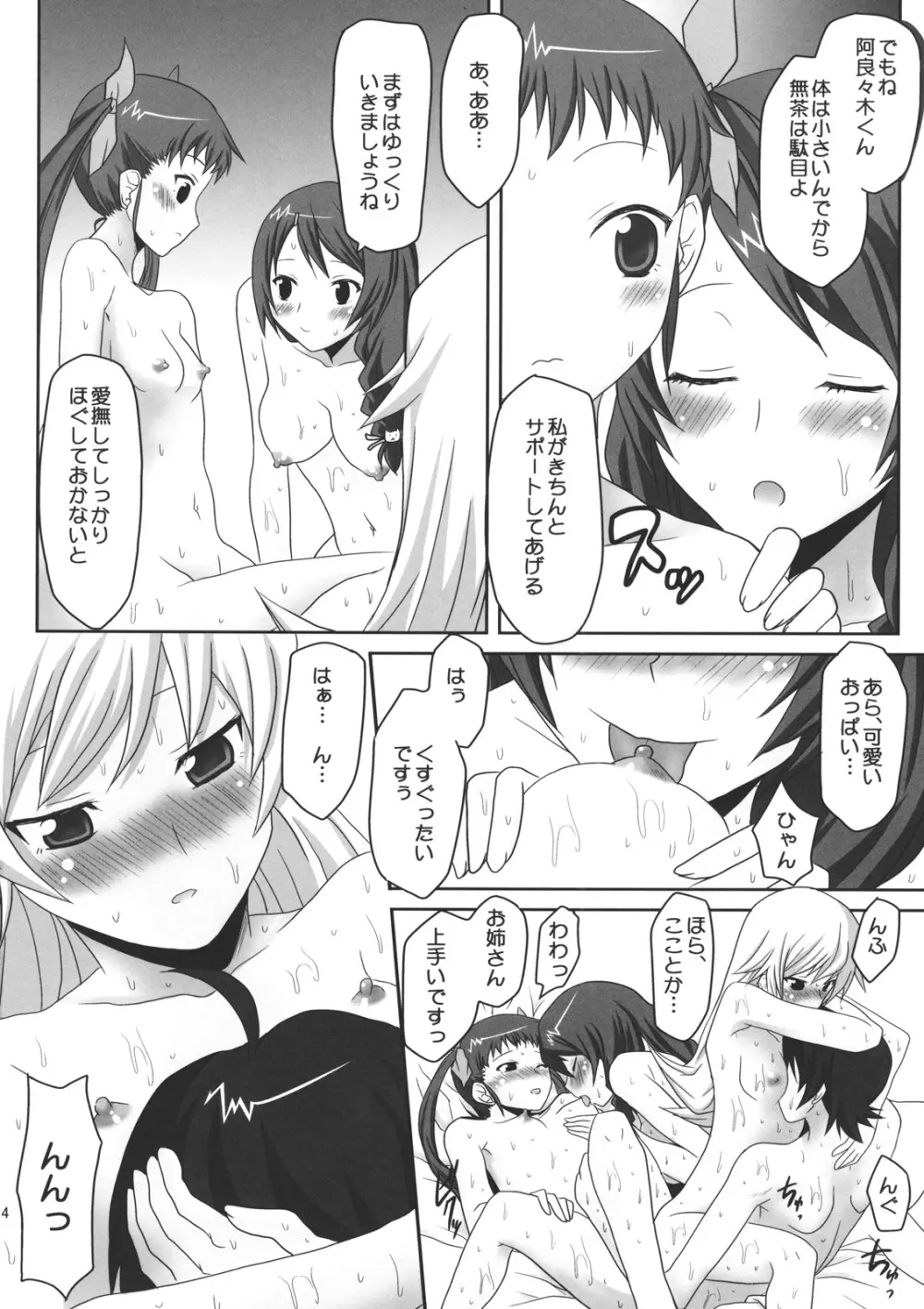 想詰めBOX X - page15