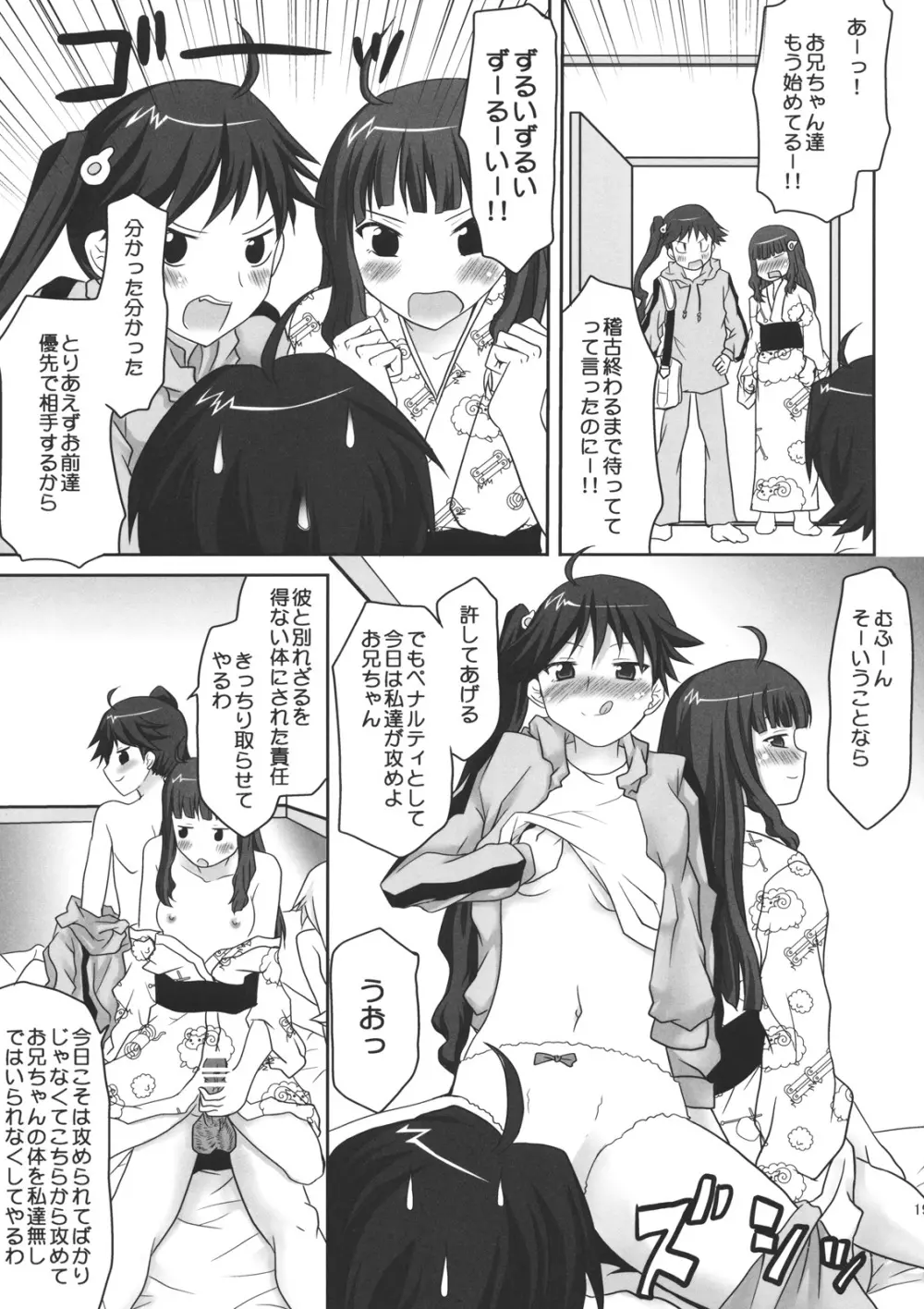 想詰めBOX X - page20