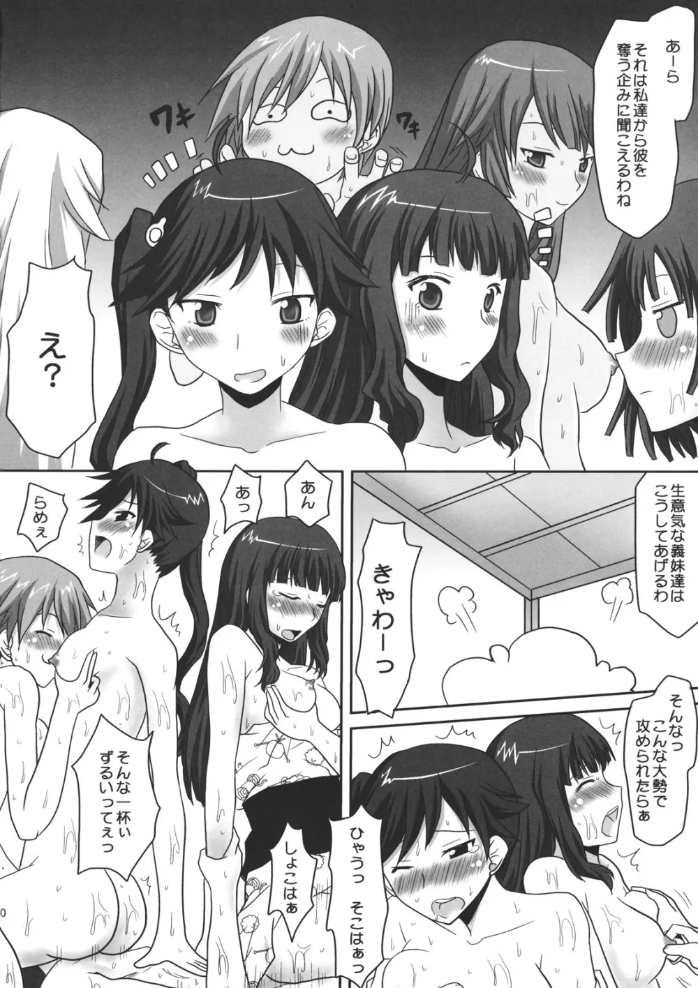 想詰めBOX X - page21