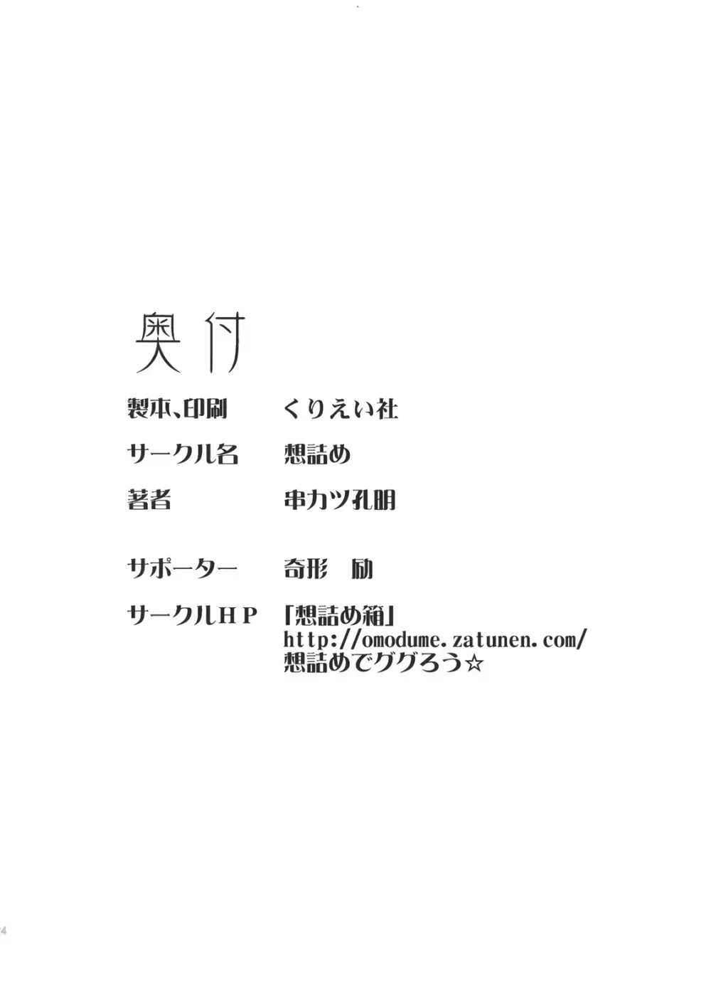 想詰めBOX X - page25