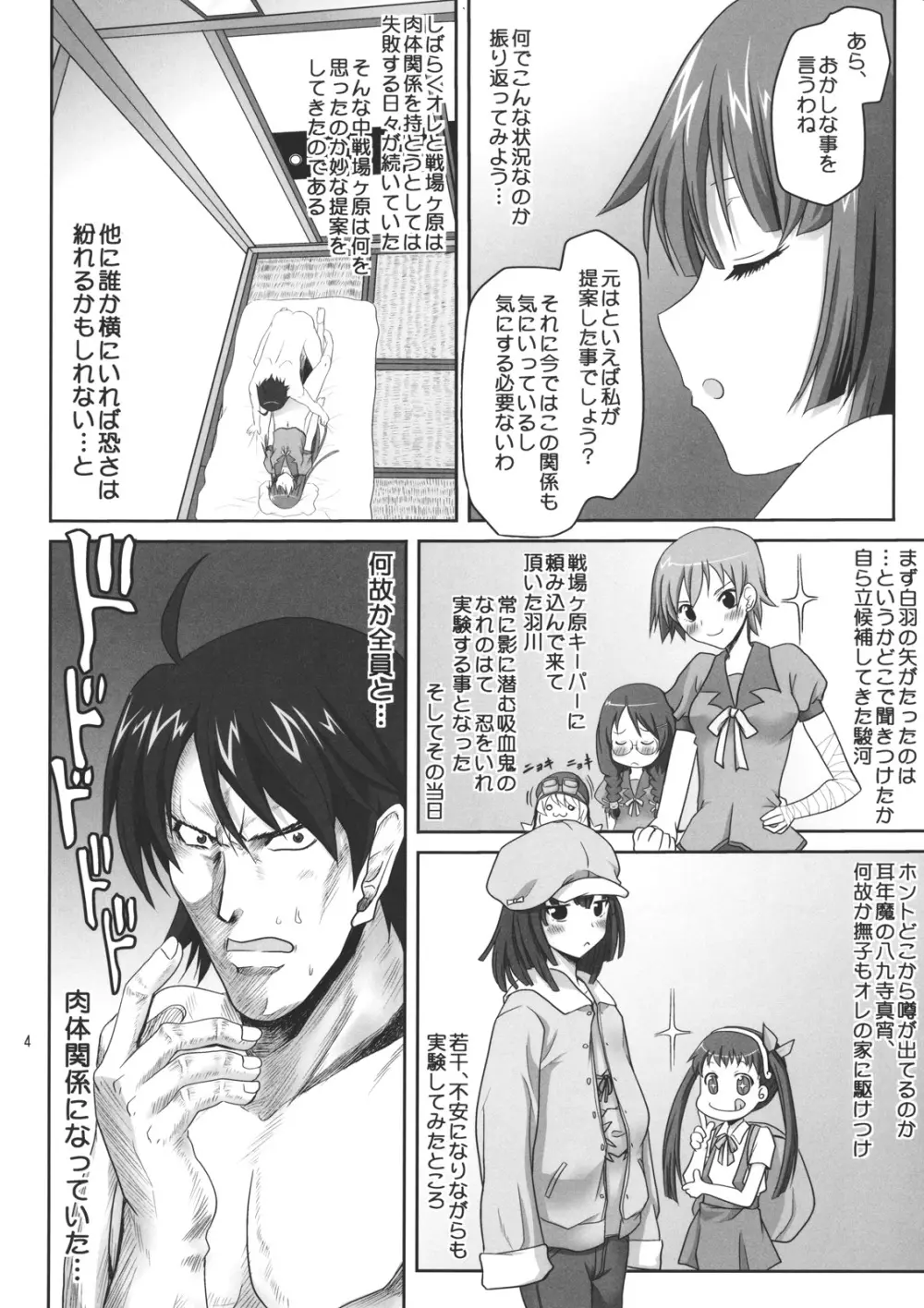 想詰めBOX X - page5
