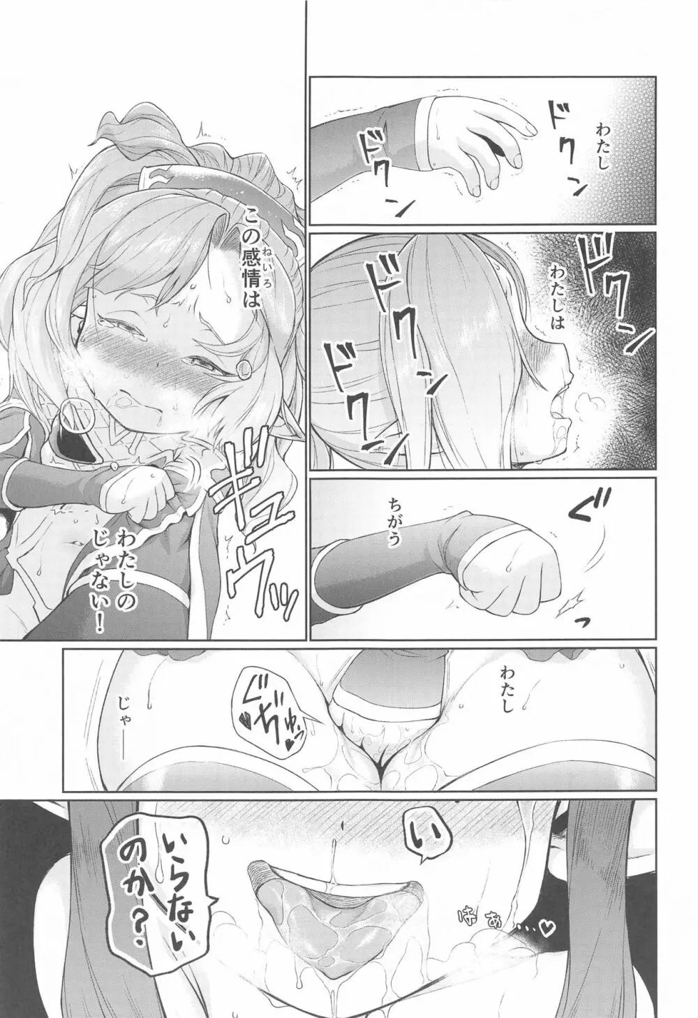 空の底 ニオの場合 - page14