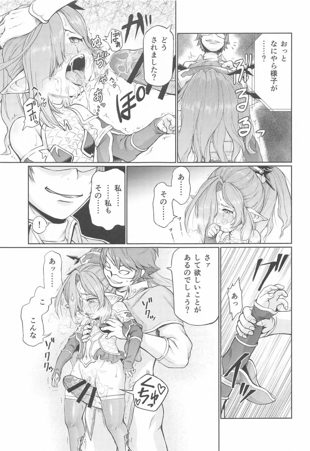 空の底 ニオの場合 - page20