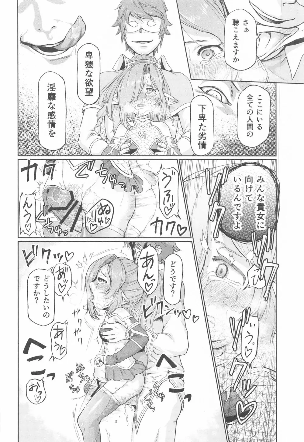 空の底 ニオの場合 - page21