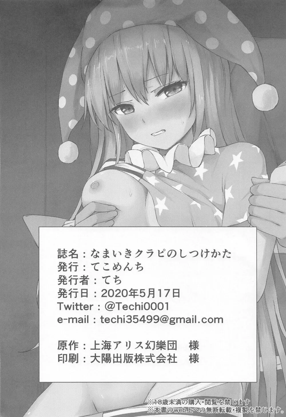 なまいきクラピのしつけかた - page23